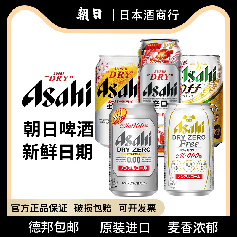 朝日超爽生啤辛口畅饮 绿标off低卡啤酒 限定版日本原装进口整箱