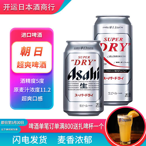 【25.12产】日本原装进口朝日超爽啤酒ASAHI辛口听装生啤酒350ml