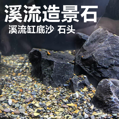 溪流石鱼缸造景石原生黑金石头