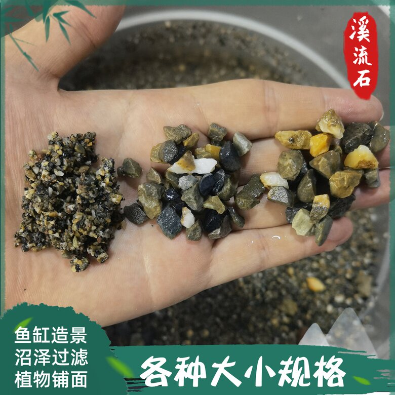 溪流沙鱼缸造景小石头沙子底砂铺路地暖豆石沼泽过滤小碎石子天然