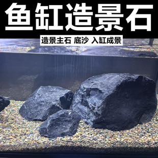 鱼缸造景石溪流石原生黑金溪流缸铺底部石头底砂峡谷主石全套装
