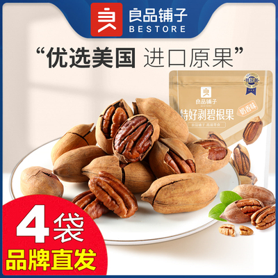 良品铺子特好剥碧根果休闲零食品