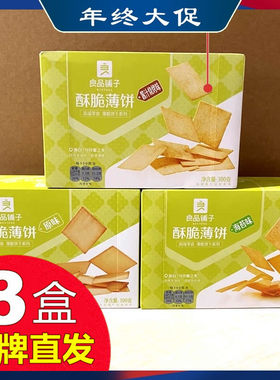 良品铺子酥脆薄饼干300gX3盒海苔咸味零食休闲小吃食品单独小包装