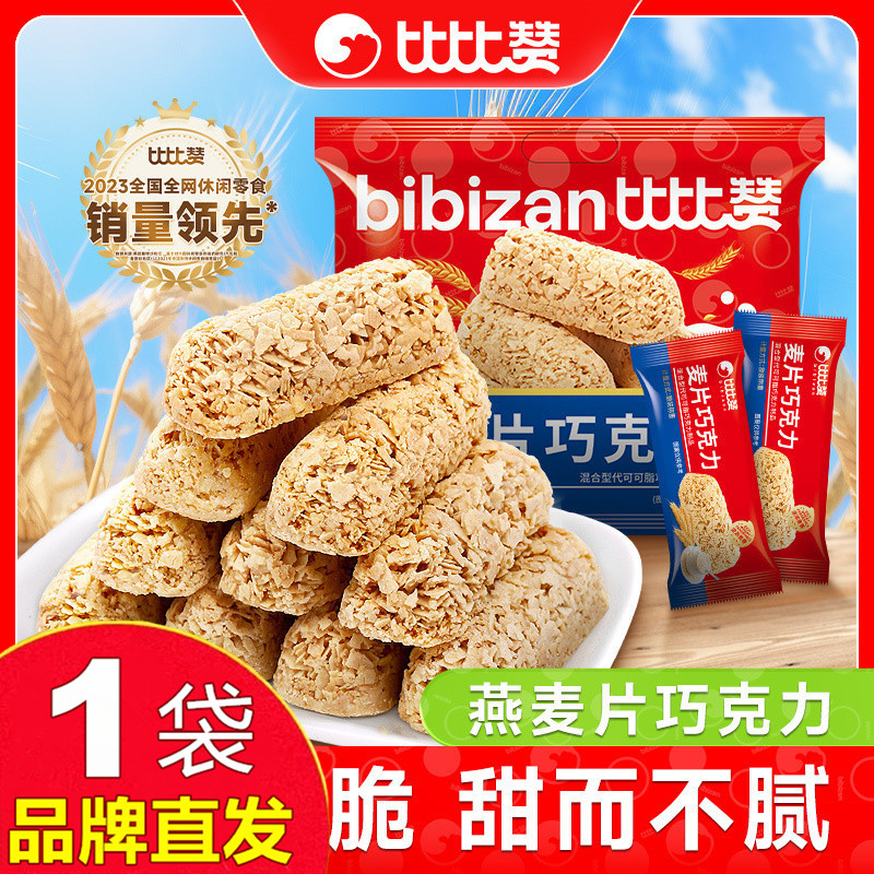 比比赞麦片巧克力500g酥棒结婚喜糖糖果早餐零食品官方店旗舰正品