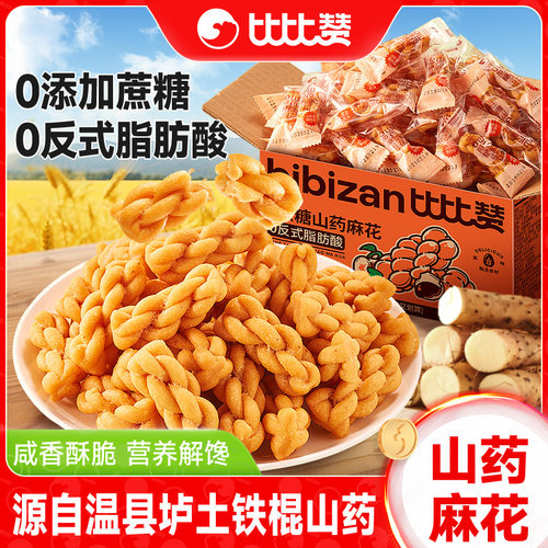 比比赞铁棍山药小麻花糕点解馋网红零食休闲食品小吃特产大全批发