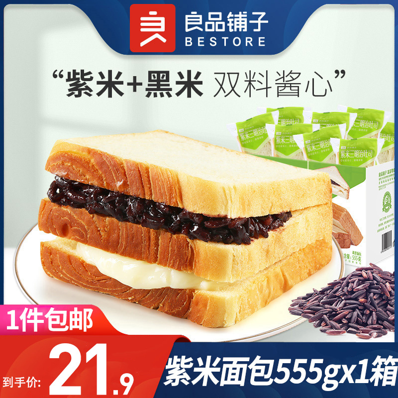 良品铺子旗舰店紫米夹心吐司555g