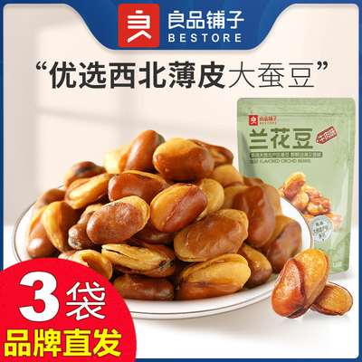 良品铺子兰花豆120g×3袋