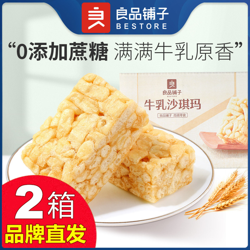 良品铺子牛乳沙琪玛500gX2箱无蔗糖糕点整箱零食品官方店旗舰正品