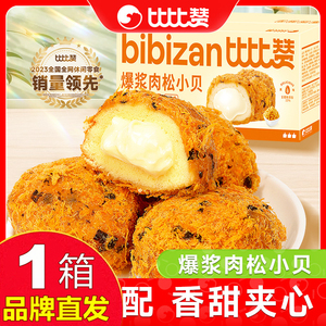 比比赞爆浆肉松小贝240g海苔夹心面包早餐整箱零食官方店旗舰正品
