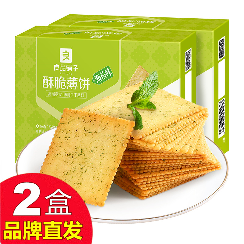 良品铺子薄脆饼干300gX2盒海苔咸味单独小包装零食官方店旗舰正品图片
