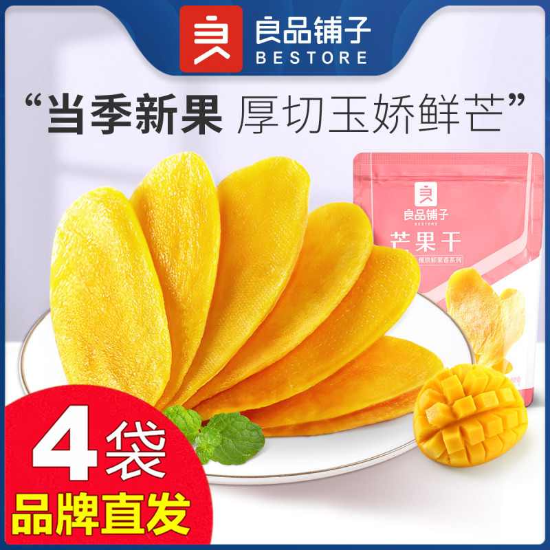 良品铺子芒果干60gX4袋厚切水果干果脯蜜饯零食品官方店旗舰正品