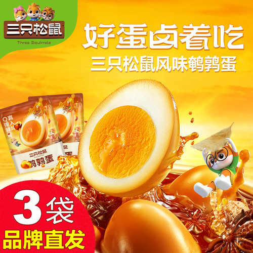 三只松鼠鹌鹑蛋100gX3袋