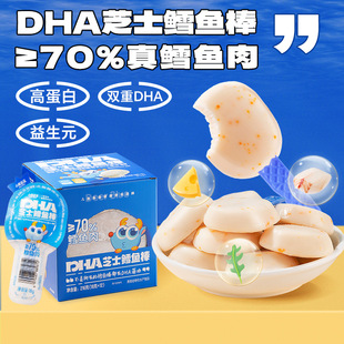 小鹿蓝蓝DHA芝士鳕鱼棒216g鳕鱼排宝宝儿童零食官方店旗舰正品