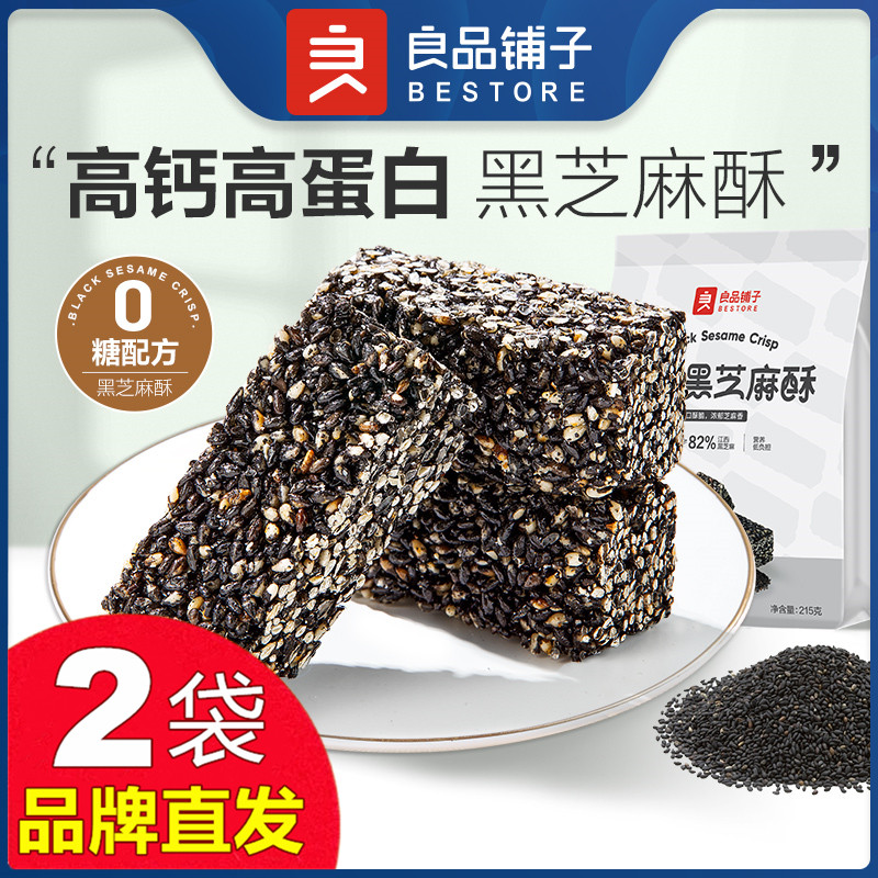 良品铺子无糖黑芝麻酥215gX2袋