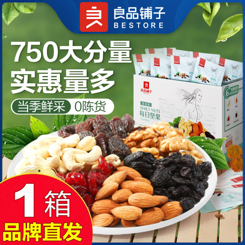 良品铺子每日坚果30包礼盒零食大礼包混合水果干果官方店旗舰正品