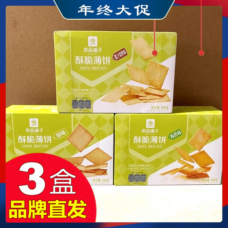 良品铺子薄脆饼干300g×3盒
