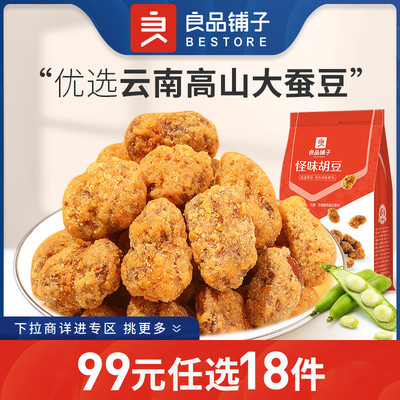 良品铺子旗舰店怪味胡豆120g