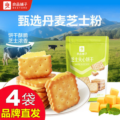 良品铺子芝士夹心饼干106g×4袋