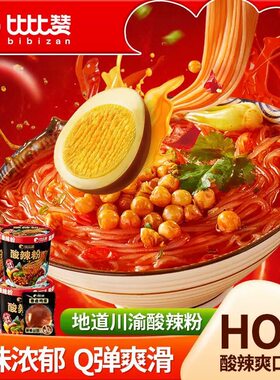 比比赞酸辣粉大容量整箱装正宗重庆风味懒人速食方便粉丝夜宵零食