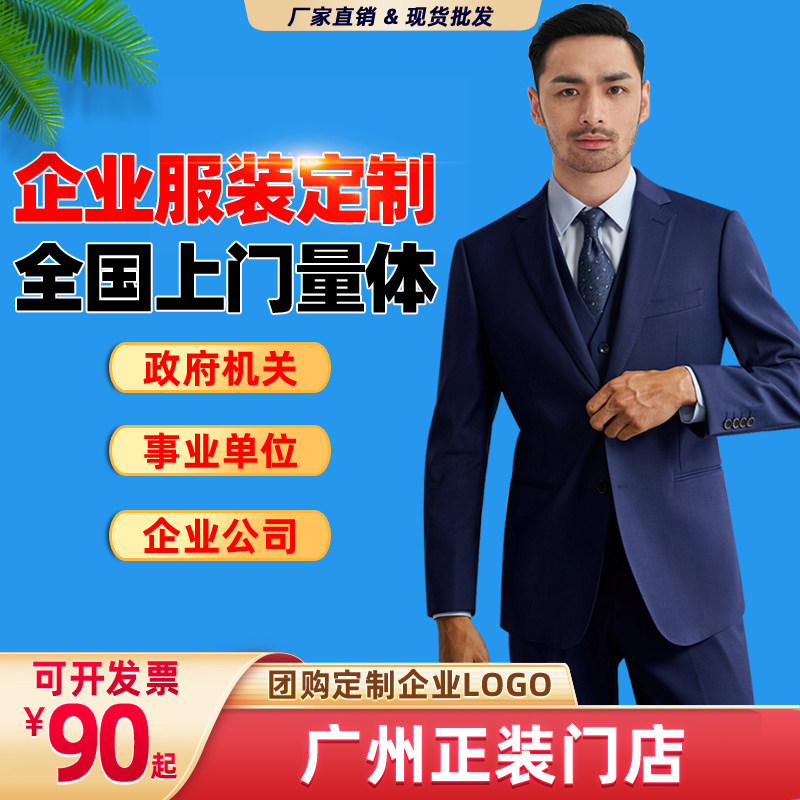 西装工作服西服套装量身定制西裤