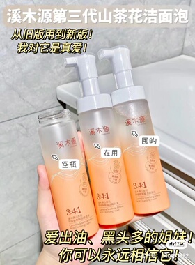 溪木源山茶花洗面奶洁面慕斯