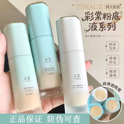 彩棠小圆管持妆粉底液薄纱干皮遮瑕持久不脱妆无暇清透轻纱版正品
