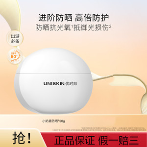优时颜小奶盾高倍防晒清爽不油腻防晒霜防紫外线SPF50身体防晒乳