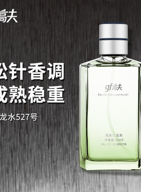 高夫男士睿智松针香调古龙水No.527香水60ml【清新留香】