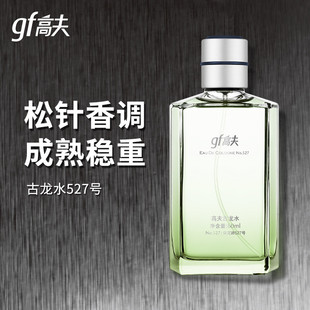 清新留香 高夫男士 睿智松针香调古龙水No.527香水60ml