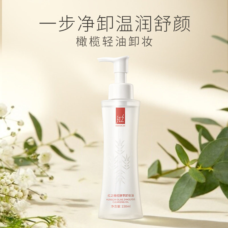 红之橄榄酵萃卸妆油水感清洁眼唇脸部敏感肌用卸妆水乳膏使用感如何?