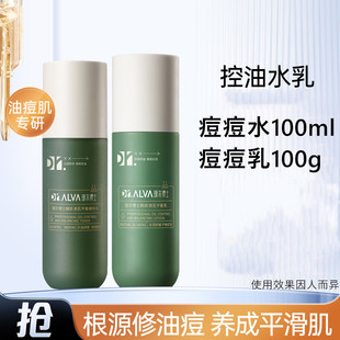 瑷尔博士精研清肌平衡水乳控油痘痘水乳新款