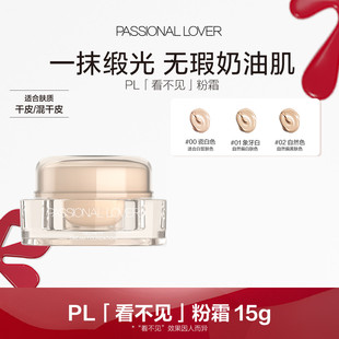 恋火PL【看不见】粉霜15g粉底霜奶油肌粉底液干皮救星遮瑕持妆