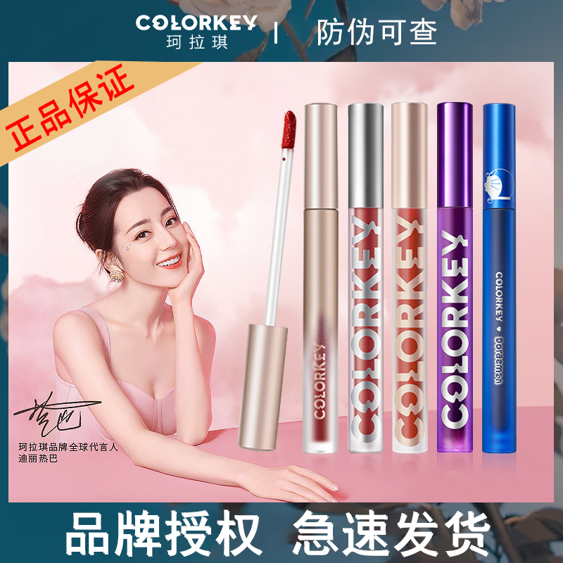 colorkey珂拉琪丝绒唇釉雾面哑光女明星空气平价口红【丝绒唇釉】 彩妆/香水/美妆工具 唇彩/唇蜜/唇釉/唇泥 原图主图