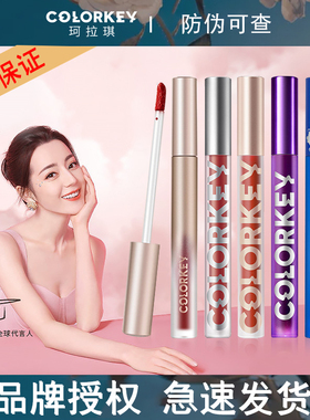 热巴同款Colorkey丝绒