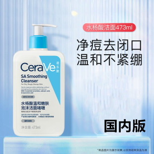 CeraVe适乐肤水杨酸温和嫩肤泡沫洁面啫喱473ml国内版
