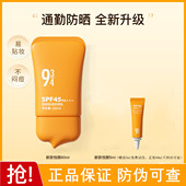 悦颜清透防晒霜乳通勤防晒轻薄耐晒洁面可卸 升级版 934 943