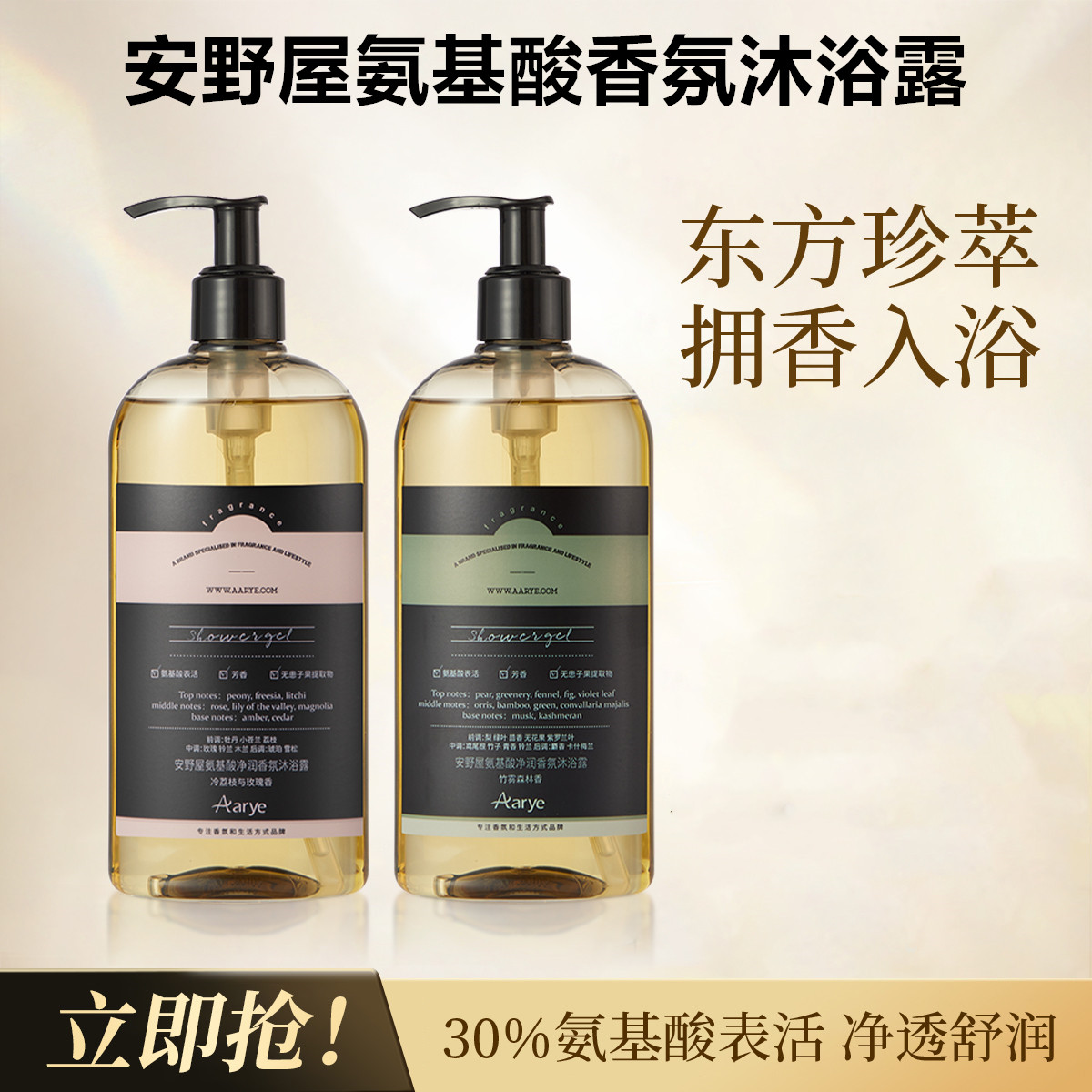 安野屋氨基酸香氛沐浴露家庭大容量女男留香油皮干皮洗护