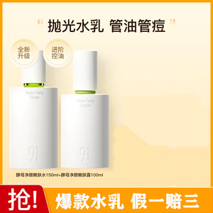 943/934酵母控油套装水乳抛光水乳护肤清爽嫩肤舒缓祛痘细腻毛孔