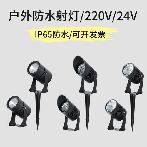 LED户外防水地插草坪射灯