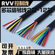 国标RVV多芯控制线2 0.5 10芯信号线0.3 0.75 1平方