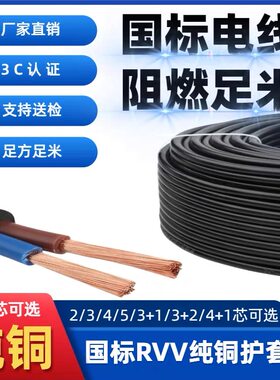 国标2345芯电缆线纯铜