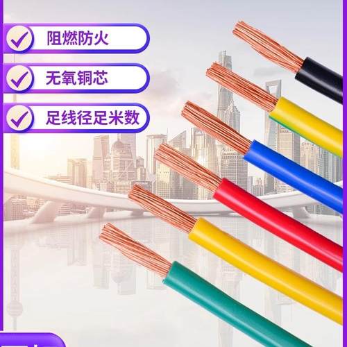 国标电线BVR家用纯铜芯多股软线1.5/2.5/4/6平方多芯家装阻燃铜线
