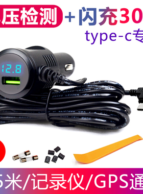 超级快充QC3.0行车记录仪电源线type-c点烟器插头车载充电器通用