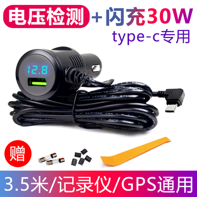 凌途者记录仪电源线带闪充和数显