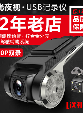 星光1080p高清USB行车记录仪安卓大屏AR导航专用前后摄像头ADAS