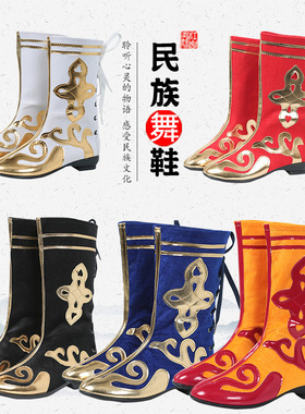 少数民族蒙古靴子成人舞台表演藏族靴新疆舞鞋子演出舞蹈靴子男女