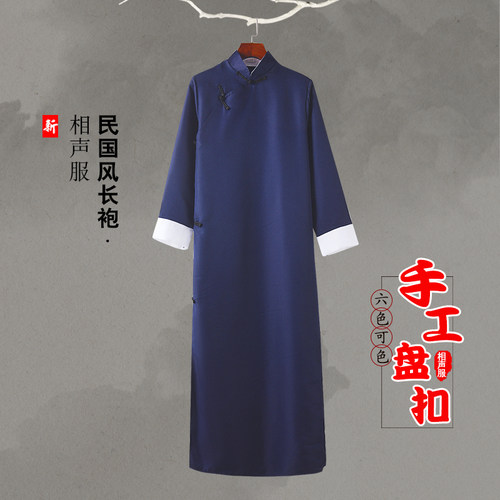 民国风长衫相声服大褂演出服男女
