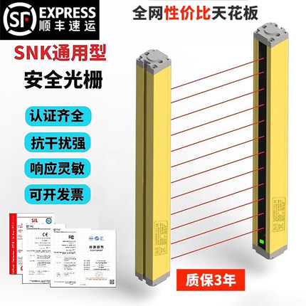 尚贡安全光栅传感器红外对射探测器0-5米冲床光幕护手保护感应器