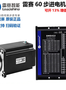 雷赛智能60步进电机60CM22X 60CM30X开环两相马达驱动器套装正品