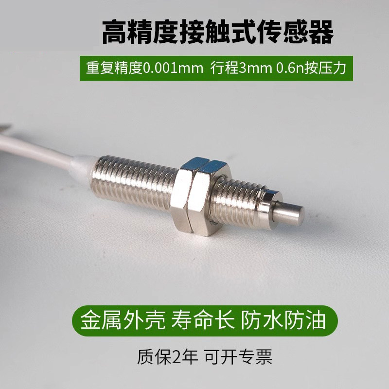 尚贡高精度接触式传感器感应开关限位3mmNPN/PNP常开常闭三线